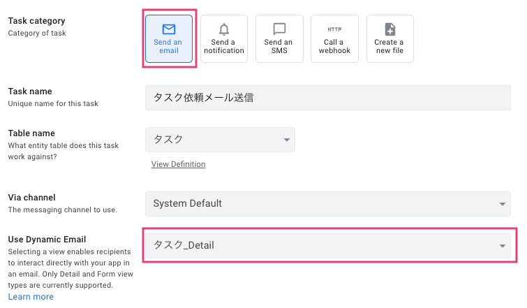 「Use Dynamic Email」からメール送信に使うViewを選択する。