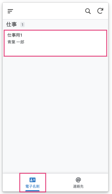 電子名刺のリストを表示する。