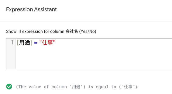 AppSheetで「Expression Assistant」を設定する。