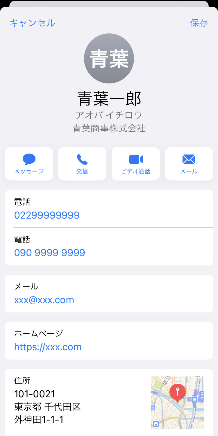 電子名刺アプリに表示されたQRコードを読み取ると、iPhoneの連絡先に追加できる。