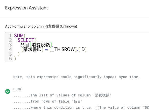 AppSheet列設定パネルで、「Expression Assistant」に式を入力する。