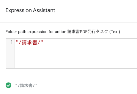 File Folder Path の Expression Assistant を設定する。