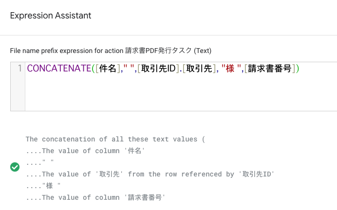 File Name Prefix の Expression Assistant を設定する。