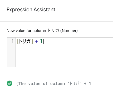 Set these columns の Expression Assistant を設定する。