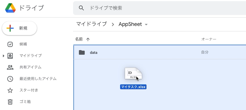 Googleドライブにエクセルのデータをアップロードする。