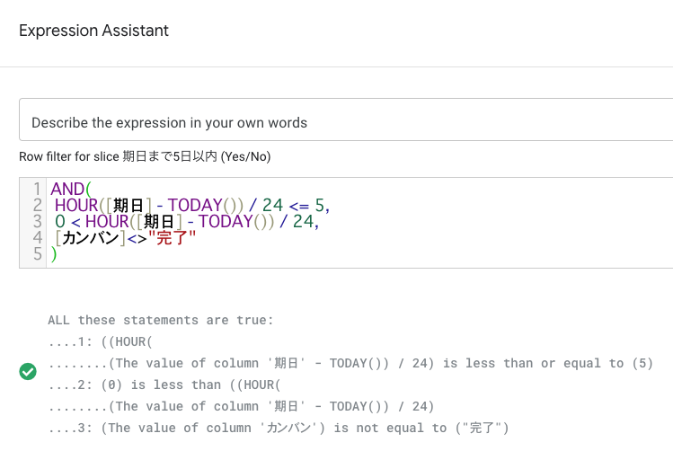 AppSheet「Expression Assistant」に式を入力する。