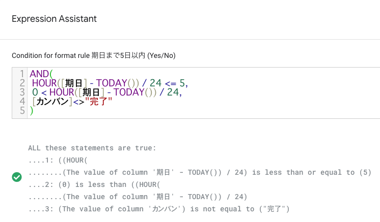 AppSheetのExpression Assistantで「期日まで5日以内」の条件式を設定する。