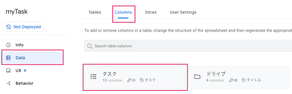 AppSheetエディタで列設定をする。