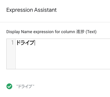 Expression Assistant に入力する。