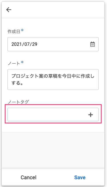 「タグ」のフィールドをクリックする。