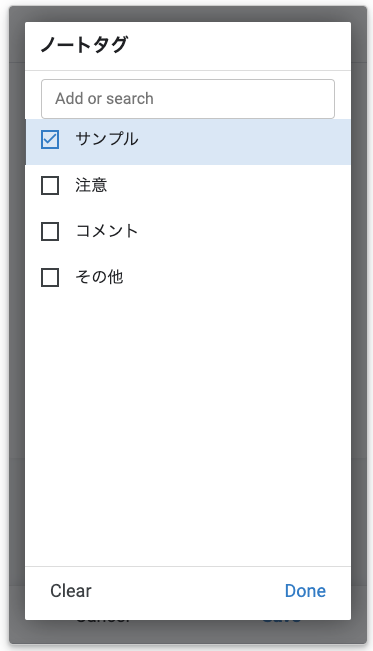 追加したタグを選択する。