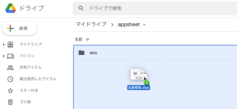 GoogleドライブにエクセルのAppSheetデータをアップロードする。