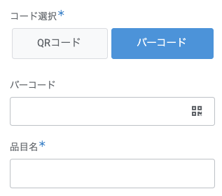 実際に「コード選択」でバーコードを選択すると、「バーコード」列が表示される。