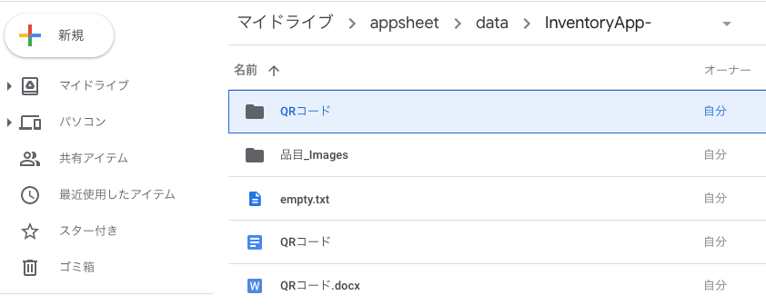 GoogleドライブでPDFファイルが作成されているかを確認する。