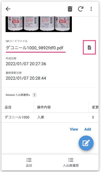 「QRコードファイル」にPDFのファイル名とリンクが表示されているので、クリックするとファイルが表示される。