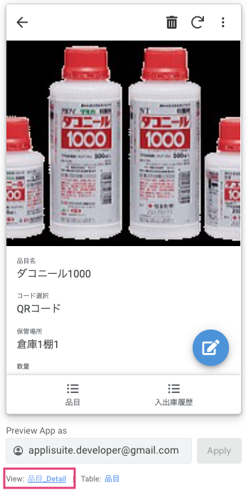 追加した品目をクリックすると、「品目_Detail」が表示される。