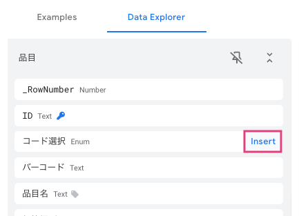 Data Explorerを使うと、クリックで列名を入力できる。