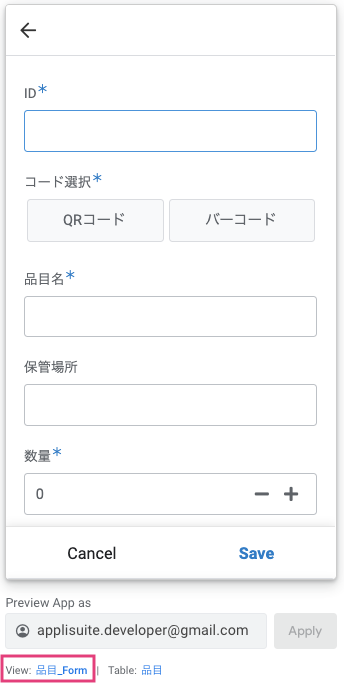 「品目_Form」をクリックする。