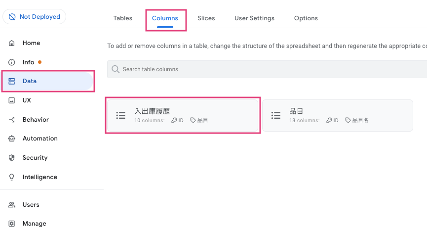 AppSheetエディタで「入出庫履歴」テーブルの列を設定する。