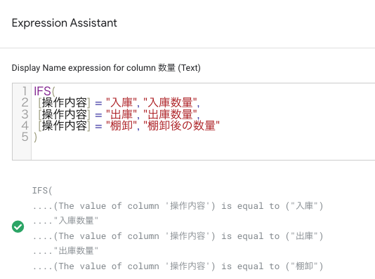 複数の条件分岐をIFSというAppSheet関数で設定する。