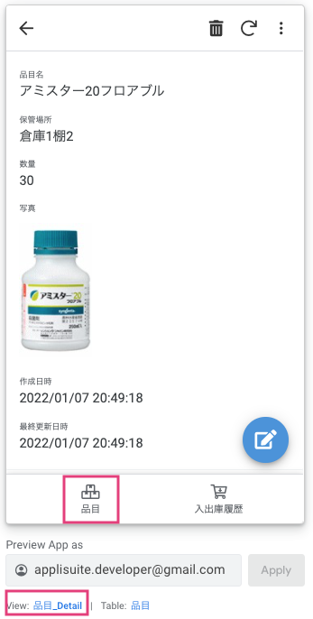 品目をひとつ選択して、「品目_Detail」を設定する。