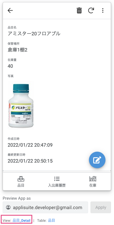 Detail Viewを選択する