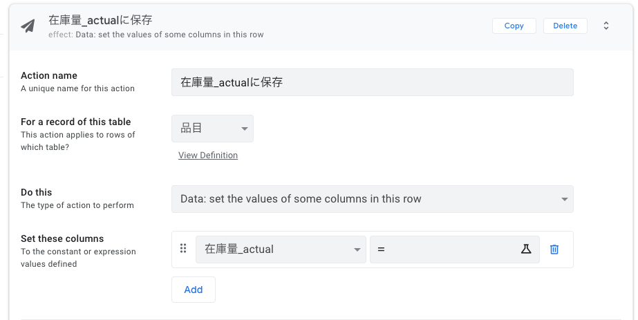 「 set the values of some columns in this row」Actionを設定する