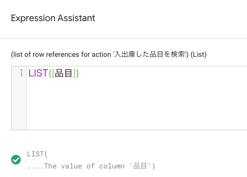 Expression Assistantに式を設定する