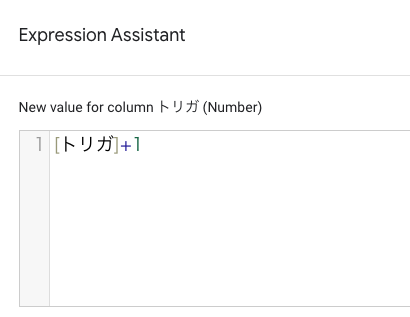 Expression Assistantに式を設定する