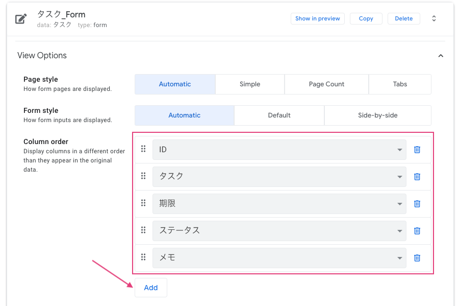 「Form_View」を変更する。
