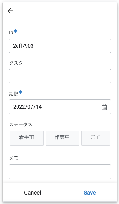 入力フォームに必要な列だけ表示する。