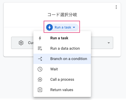 Stepの種類を「Branch on a condition」に設定する。