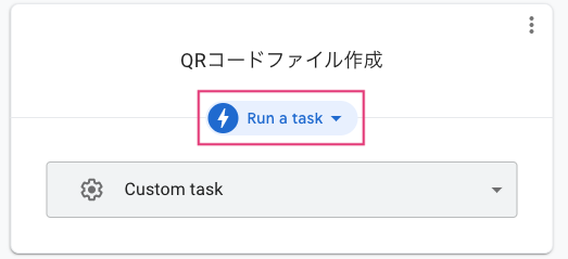 Stepの種類を「Run a task」に設定する。