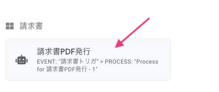 「請求書PDF発行」をクリックして、設定パネルを開く。