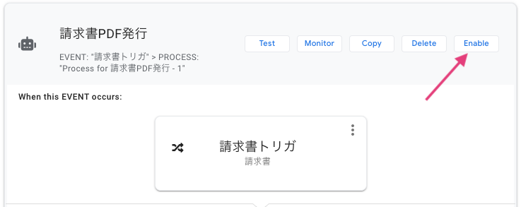 「請求書PDF発行」Botが無効になる。