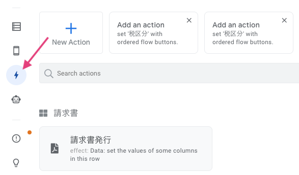 AppSheetエディタの左側メニュー「Action」をクリックして「請求書発行」というActionを表示する。