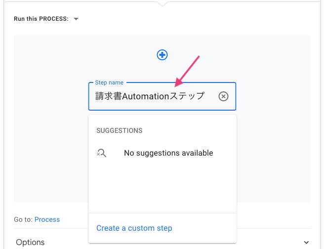 Step（ステップ）の名前をつける。