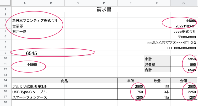 請求書のExcelファイルを確認する。