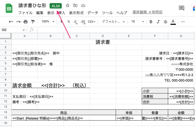 ひな形ファイルのExcelを編集できるようになる。