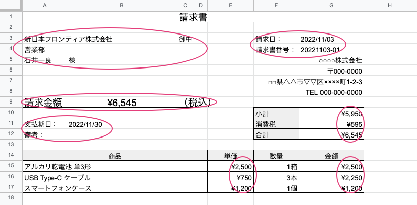 Botを実行して、請求書ファイルを作成する。