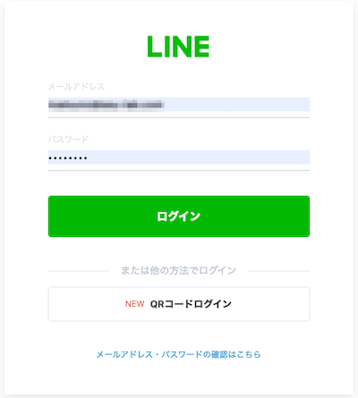 自分のLINE ID のアカウントでログインする。
