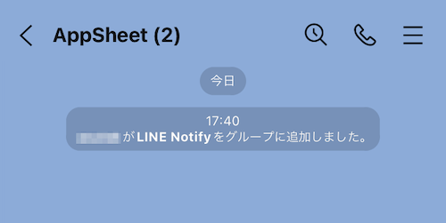 トークルームに「LINE Notify」が追加された。