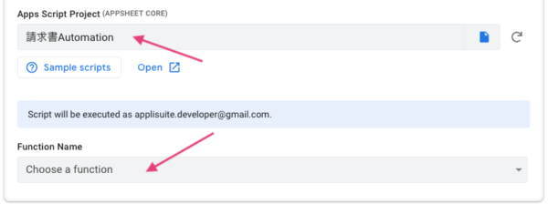 AppSheet Automationの使い方（5）「Call A Script」でGASと連携