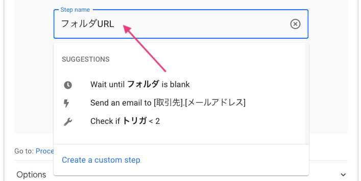 Step（ステップ）の名前をつける。