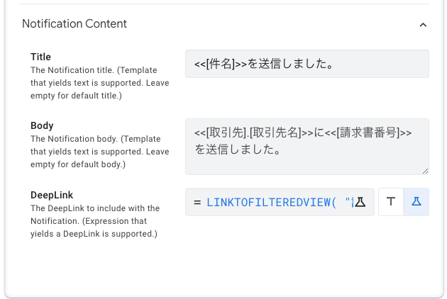 Notification Contentを設定する。