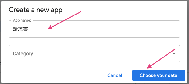 AppSheetアプリ名を「請求書」にする。