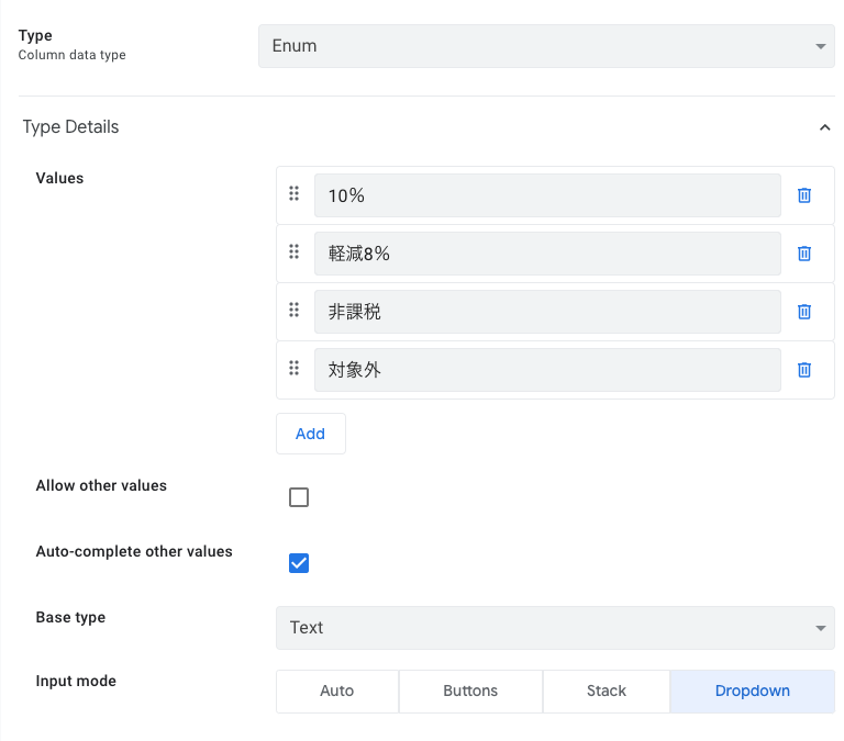 税区分は「Enum」型にして、Valueに税区分を追加する。