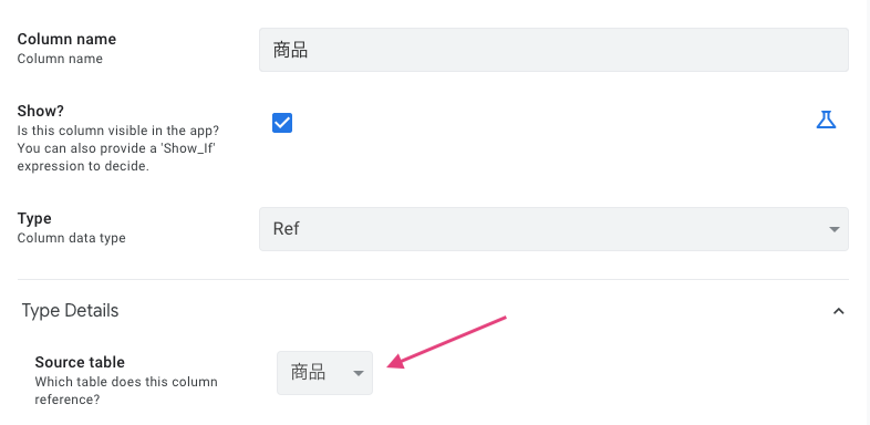 「商品」列の「Ref」型を設定する。