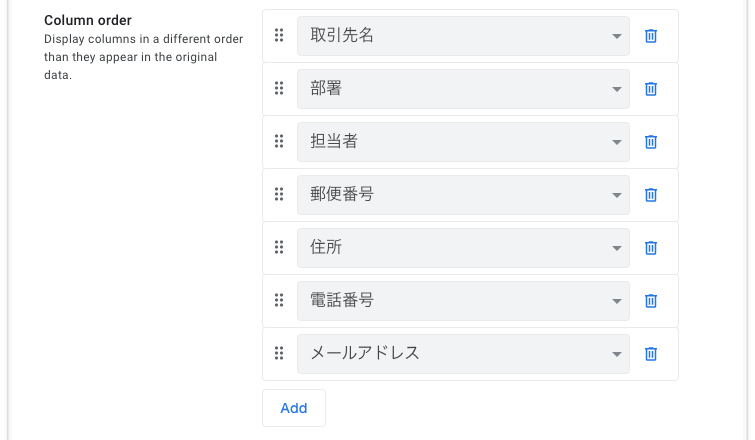 「取引先」ViewのColumn orderを設定する。