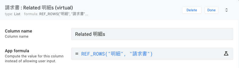 列TYPE「Ref」を設定すると、テーブル間のリレーションシップを設定できる。